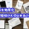 仕事 効率化 整理整頓