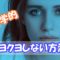 くよくよしない 方法