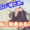 寝だめ 効果