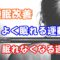 なぜ運動をするとよく眠れるの