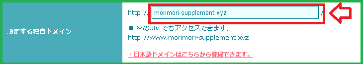 英字ドメインの場合