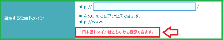 日本語ドメインの場合
