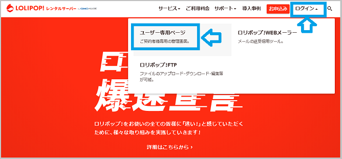 ロリポップ申し込み12